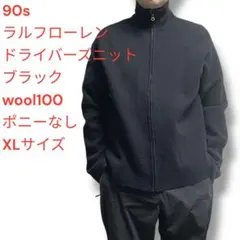 90s ラルフローレン　ウールドライバーズニット　ブラック　ポニーなし　XL