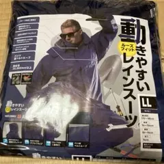 未使用☆動きやすいレインスーツLLサイズ　前垣　AP300