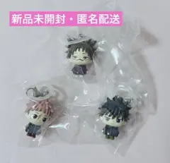 呪術廻戦 死滅回游 めじるしアクセサリー 虎杖 伏黒 脹相 3個 セット