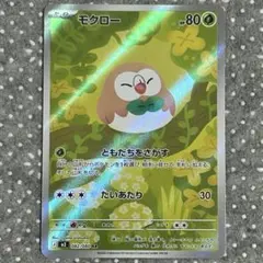 ポケカ ムニキスゼロ モクロー AR