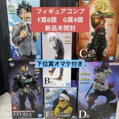 新品未開封！一番くじ ヒロアカ フィギュアまとめ売り！ 6点セット
