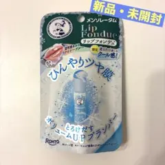 【限定】メンソレータム リップフォンデュ アイシーブルーのサムネイル
