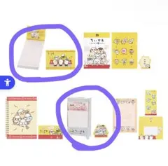 ちいかわ1番くじH賞ステーショナリー2つ