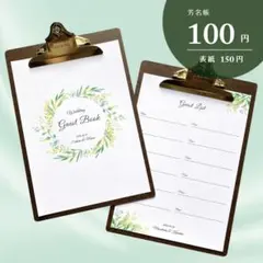 結婚式 芳名帳 ボタニカル オリジナル ゲストブック タテ（B1）