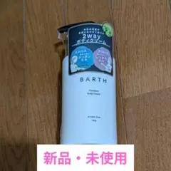 BARTH バース プレミアムボディクリーム 300g ベルガモットのサムネイル