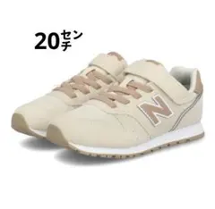 ニューバランス 373 ベージュ スニーカー キッズ 20