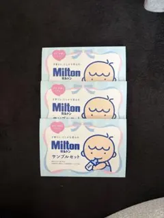 Milton サンプルセット 哺乳瓶用洗剤