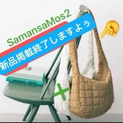 K*o様 新品★SM2 ノベルティ キルティングショルダーバッグ ベージュ