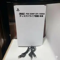 【美品】SONY CFI-1000A PS5 ディスクドライブ搭載 本体