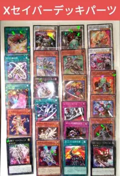 遊戯王　Xセイバー デッキパーツ 計23枚　ターミナルワールド3