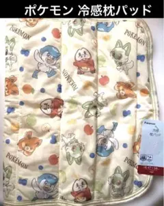 ポケモン　冷感枕パッド　約47×58cm 新品　9月限定セール
