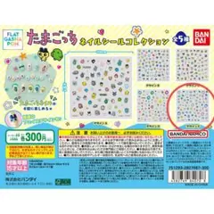 匿名配送　たまごっち ネイルシールコレクション　デザインＥ　未使用
