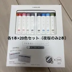Sailor 四季織 カートリッジインク 20色セットのサムネイル