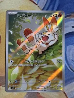 ヒバニー：ポケモンカードステーション 独自イベントの参加賞 PROMO S-P… ヒバニー：ポケモンカードステーション 独自イベントの参加賞 PROMO