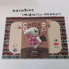 amiiboカード 083 みやび