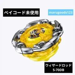 完全新品】ベイブレードx ウィザードロッド5-70DBコード未使用 - メルカリ
