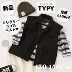 新品　チャオパニックティピー　ミリタリーベスト　ブラック　キッズ　130-140