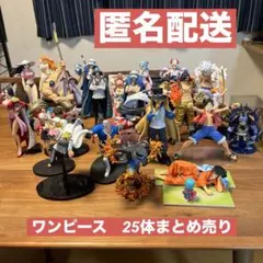 ワンピース　フィギュア25体まとめ売り