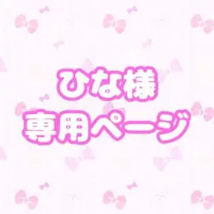 ひな様専用 スマホケースオーダーページ