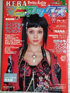 KERA 2007年4月号〜12月号まとめ売り Yahoo!オークション -「kera」(本、雑誌) の落札相場・落札価格