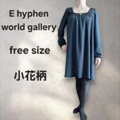 E hyphen world gallery スクエアネック 小花柄 ワンピース