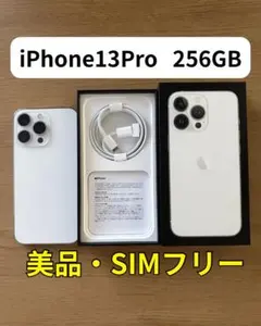iPhone13 Pro 256GB シルバー SIMフリー