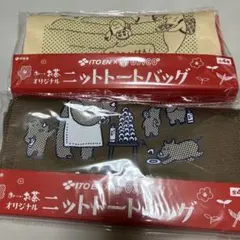 미개봉 伊藤園 OJICO ニットトートバッグ お茶の子サイサイ