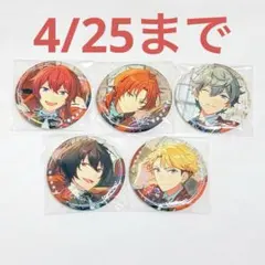 あんスタ 中国 5周年 絆缶バッジ Knights 司 レオ 泉 凛月 嵐