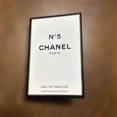 シャネル No.5 CHANEL サンプル1.5ml 新品