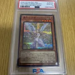 遊戯王 勇気の天使ヴィクトリカ レッドシークレット PSA10 - メルカリ