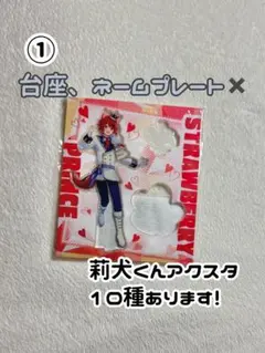 【値下げ中】莉犬くん アクリルスタンド まとめ売り