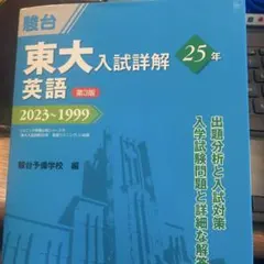 東大入試詳解25年 化学 2023〜1999 - メルカリ