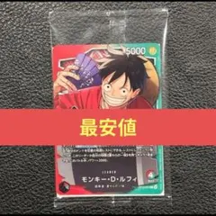 【最安値】ワンピース　一番くじ　ルフィ