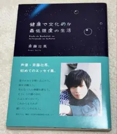 健康で文化的な最低限度の生活