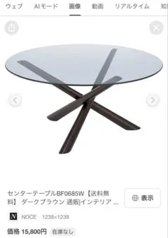 センターテーブル BF0685W ダークブラウン NOCE