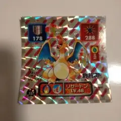 ポケモン シール列伝 リザードン プリズム 1996年 当時物 アマダ