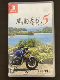 風雨来記5 Nintendo Switch