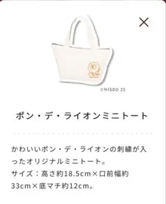 【新品未開封】 ミスド福袋 2026 ポン・デ・ライオンミニトート