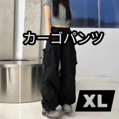 カーゴパンツ ワイドパンツ 韓国 ストリート パラシュートパンツ XL ブラック
