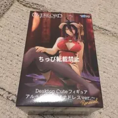 オーバーロード　Desktop Cute アルベド　～チャイナドレスver.～