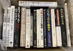 営業 経営 経済 マーケティング 自己啓発 中古本 17冊まとめ売りのサムネイル