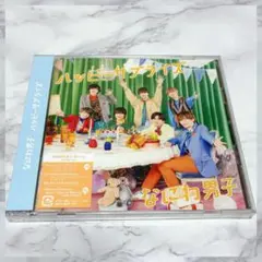 신품 미개봉 なにわ男子 ハッピーサ 프라이즈(게임센터 경품) 初回限定盤②