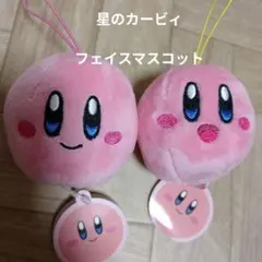 カービィ フェイスマスコット ぬいぐるみ　ストラップ　2点まとめ売り