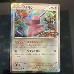 2025年最新】ファントムゲート メタモンの人気アイテム - メルカリ