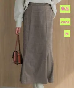 ☆新品☆coca チェックジャガードマーメイドスカート