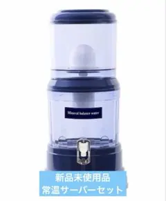 Water Life Series 常温サーバー【新品未使用】ポタポタクラブ - メルカリ
