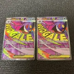 メガドリームex メガゲンガー　MA 2枚セット