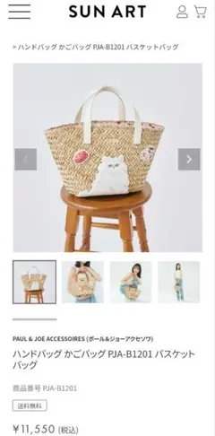 ☆値下可☆新品未使用♪PAUL & JOE バスケットバッグ