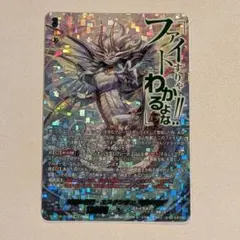 ヴァンガード 幻真覚醒 主峰の伝説・エスタシオン “華馳弩樹” SEC