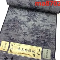 ma8701 正絹 紬 大島紬 反物 着尺 未仕立て リメイク 生地 - メルカリ